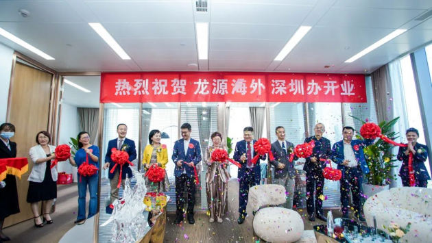 龙源海外深圳办隆重开业