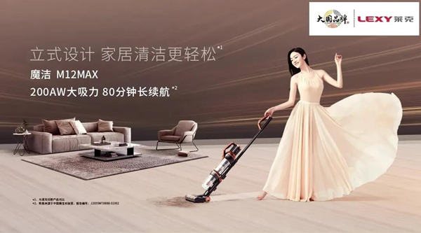 <b>还在为居家卫生发愁？莱克M12 MAX吸尘器，吸尘也吸烦恼</b>