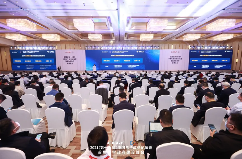 <b>中孚信息精彩亮相第十六届中国电子政务论坛暨首届数字政府建设峰会</b>