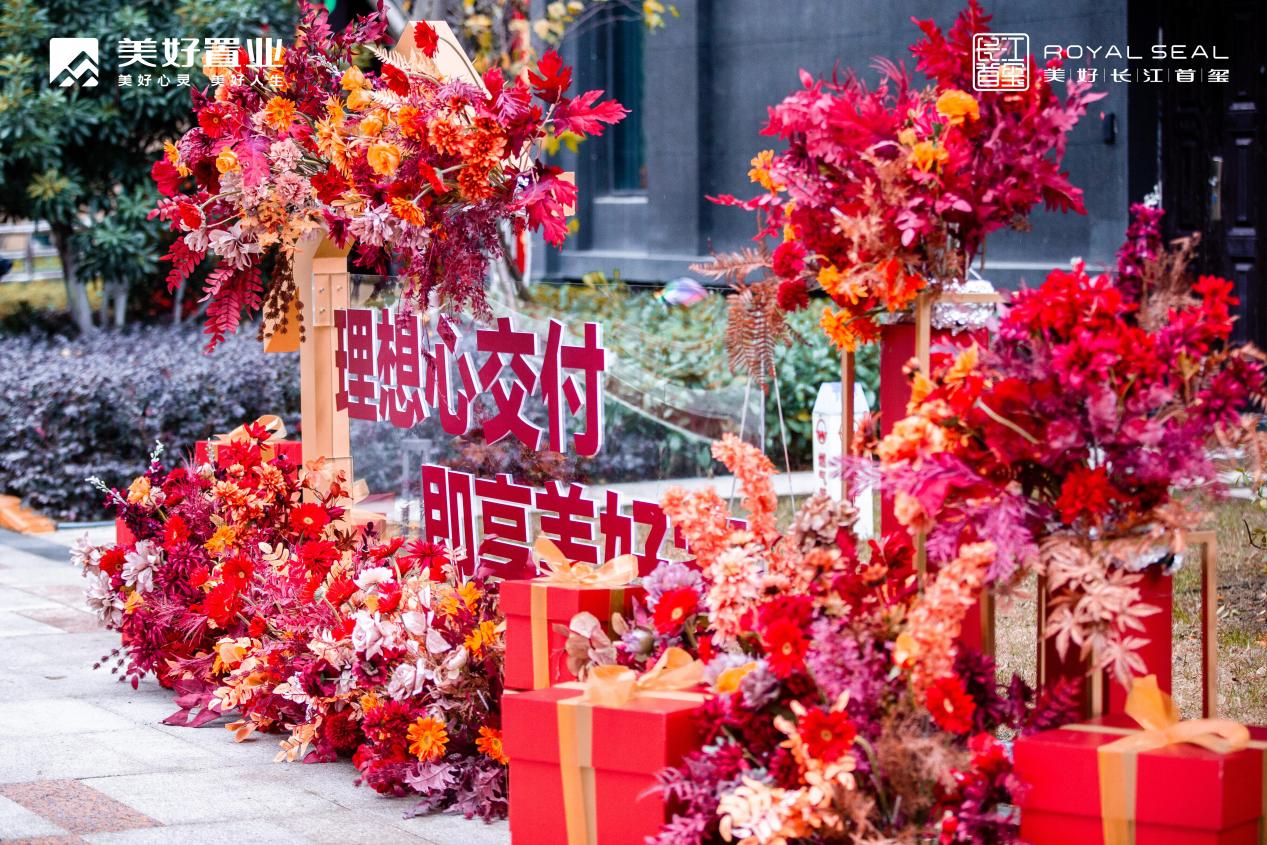 美好长江首玺提前交付，美好置业“拎包