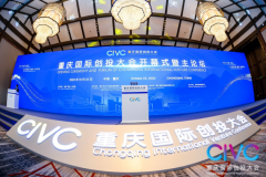 <b>2020重庆国际创投大会隆重开幕 发出资本最强音</b>
