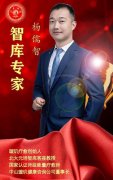 <b>智库专家推荐：疗愈行业专家·客座教授杨儒智老师</b>